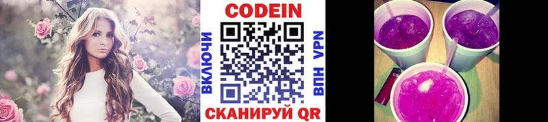 Codein напиток Lean (лин)  Судак 